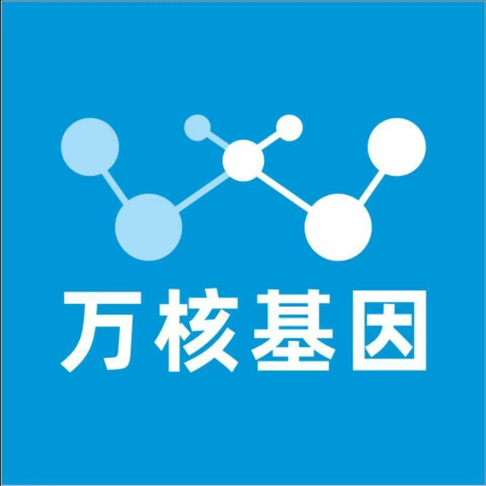 梅州蕉岭县万核健康基因管理咨询中心